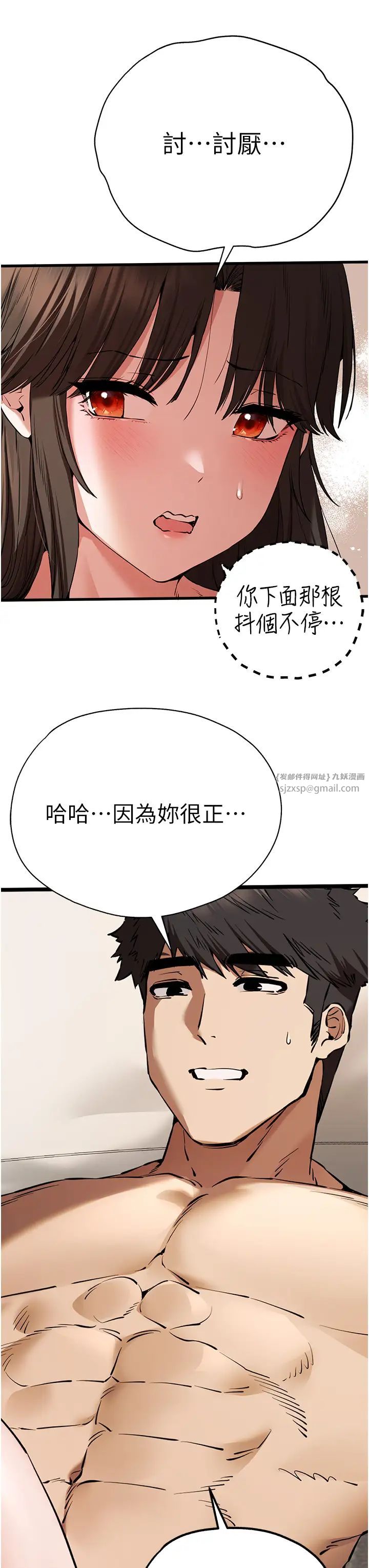 初次深交,请多指教第60話-給葛格的特別服務♥