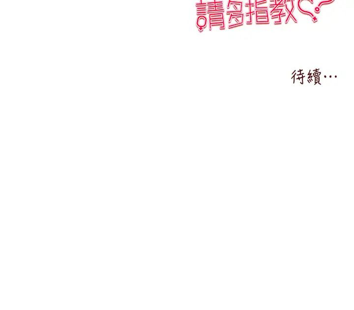 初次深交,请多指教第60話-給葛格的特別服務♥