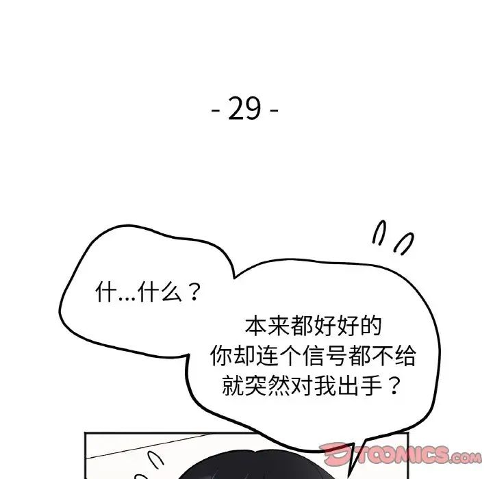 她才不是我姐姐第29話