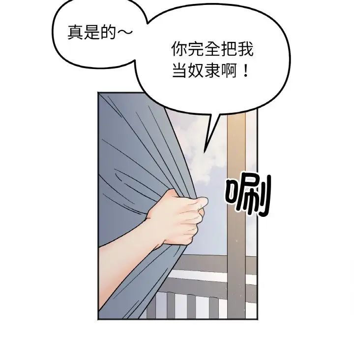 她才不是我姐姐第29話