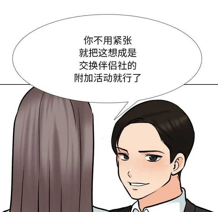 同事换换爱第174話