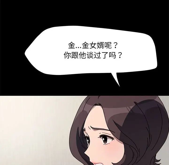 我家的赘婿大人第51話