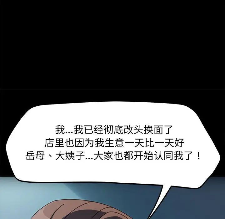 我家的赘婿大人第51話