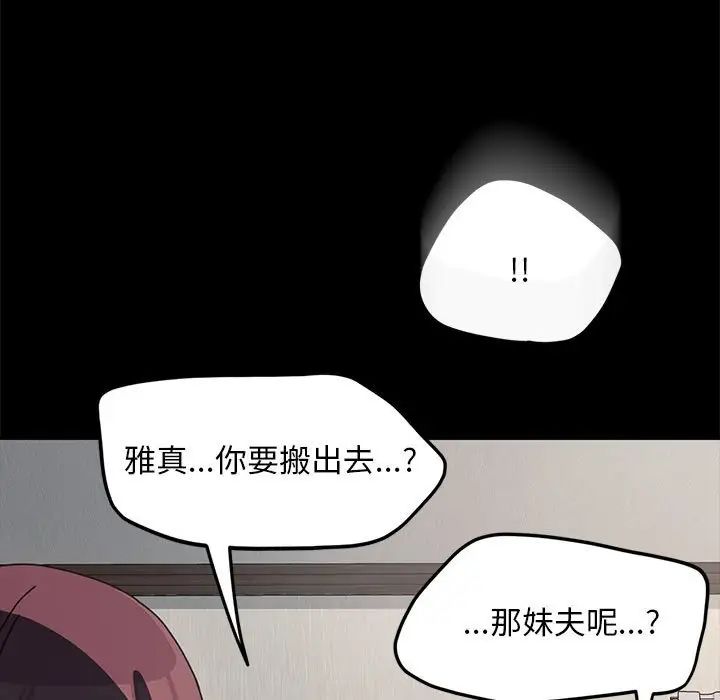 我家的赘婿大人第51話