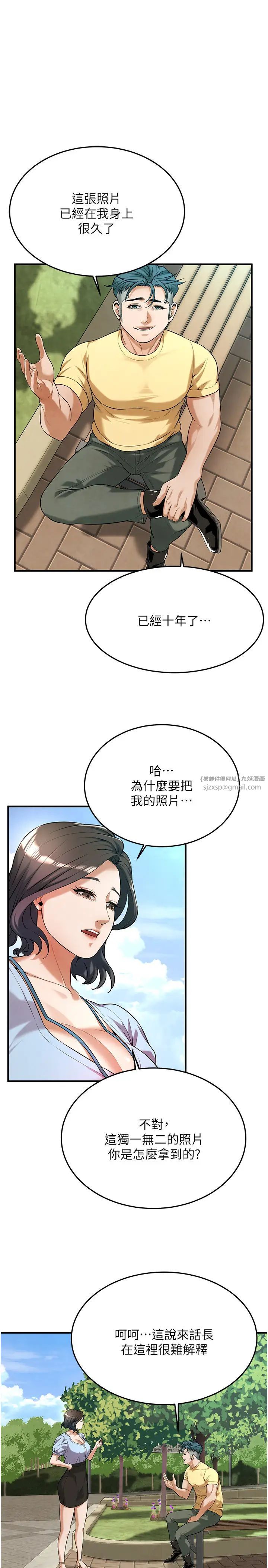 街头干架王第50話-你怎麼拿到那張照片的?