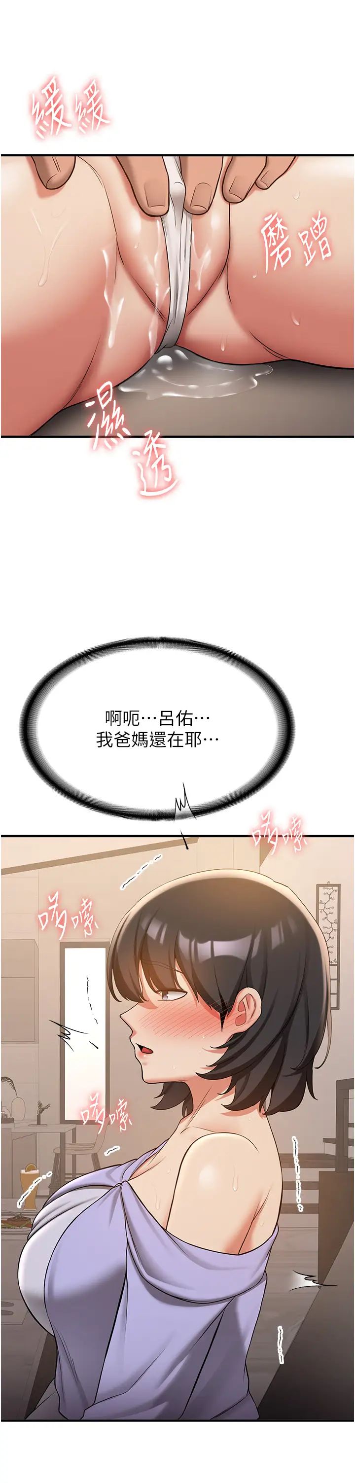 抢女友速成班第52話-學姐的「必殺技」