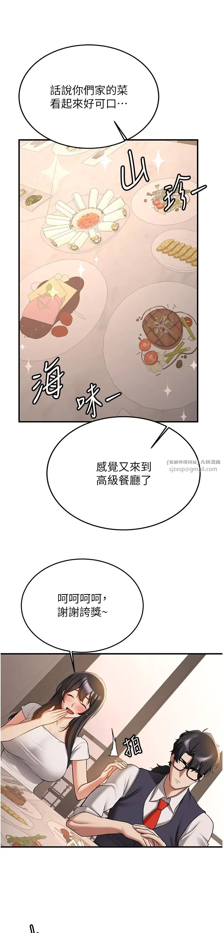 抢女友速成班第52話-學姐的「必殺技」