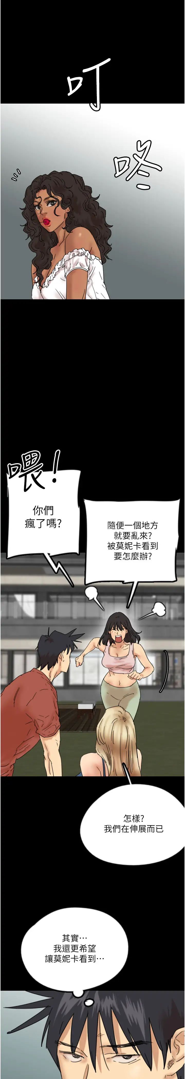 养父的女儿们第43話-怎麼豔遇源源不絕?