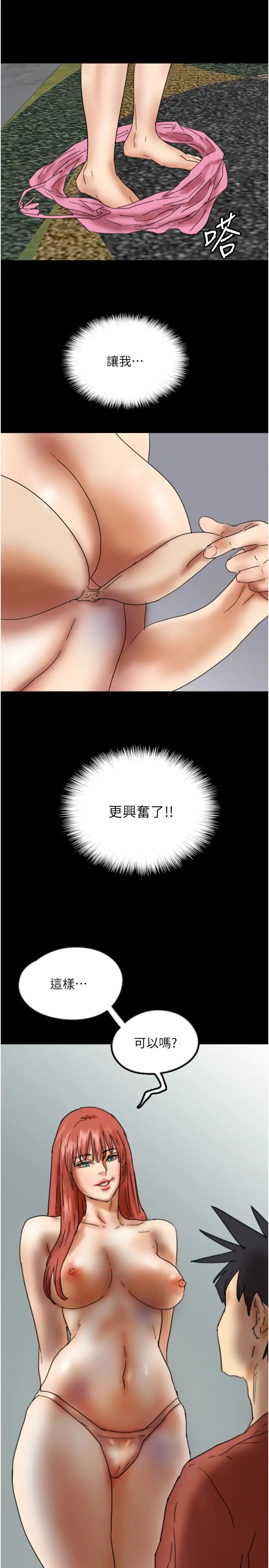 养父的女儿们第43話-怎麼豔遇源源不絕?