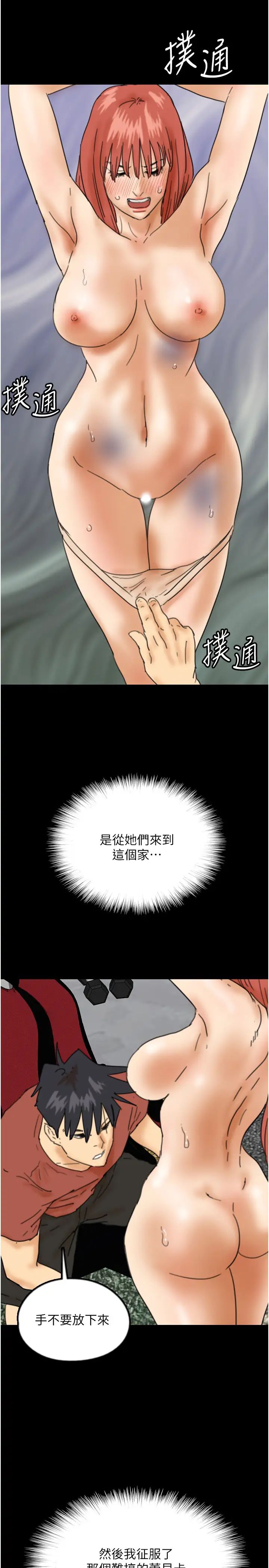 养父的女儿们第43話-怎麼豔遇源源不絕?