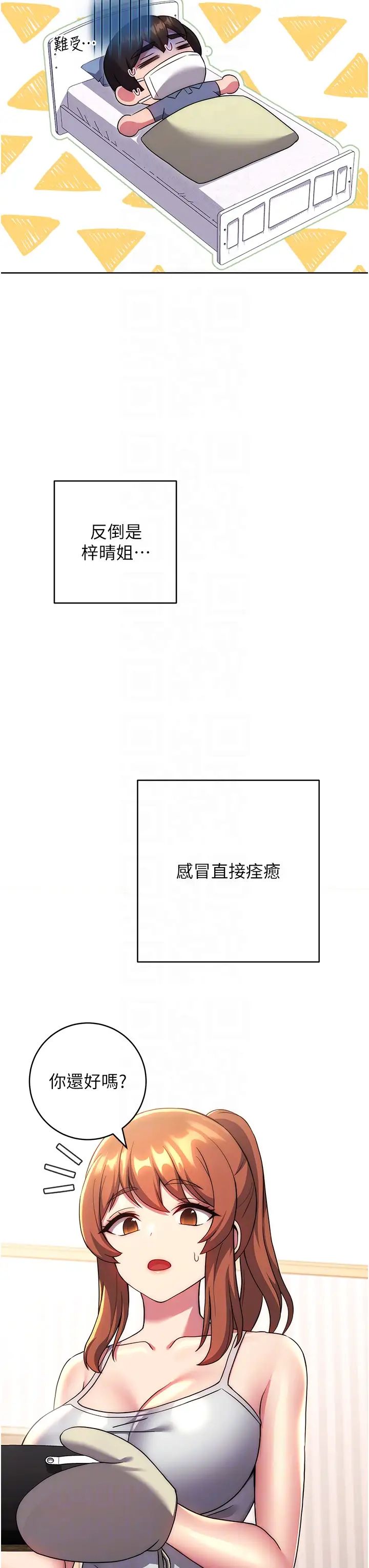 练爱选择题第36話-色膽包天的小妖精
