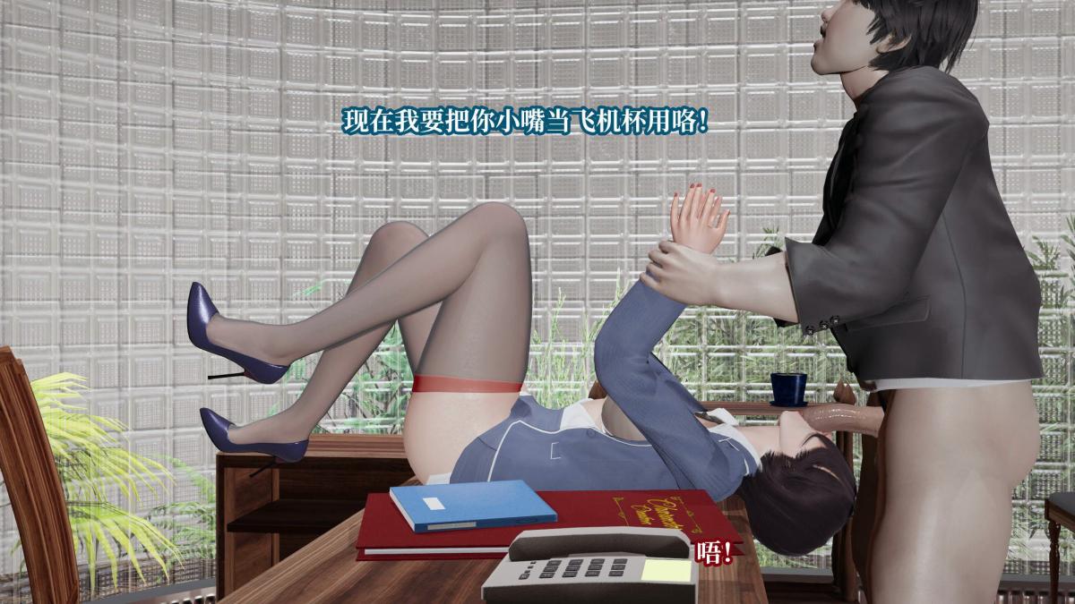 [3D]意识控制01-08(完)+短篇X6+定制X2第5话-02