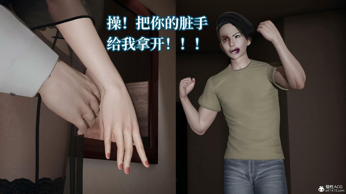 [3D]意识控制01-08(完)+短篇X6+定制X2第7话-02