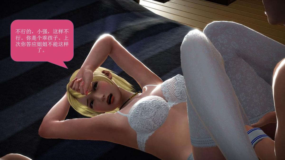 [3D]意识控制01-08(完)+短篇X6+定制X2短篇-你是我的姐姐