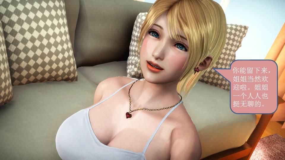 [3D]意识控制01-08(完)+短篇X6+定制X2短篇-你是我的姐姐