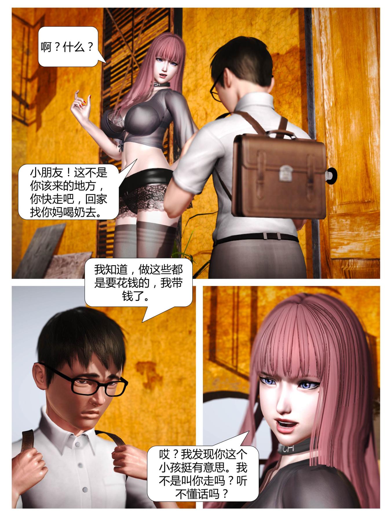 [3D]意识控制01-08(完)+短篇X6+定制X2短篇-我是个有钱的小孩