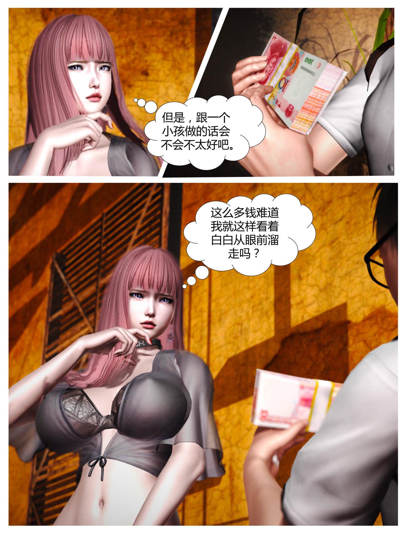[3D]意识控制01-08(完)+短篇X6+定制X2短篇-我是个有钱的小孩
