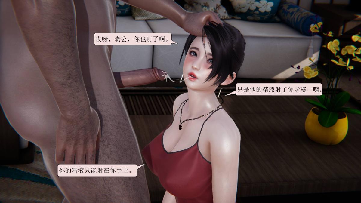 [3D]意识控制01-08(完)+短篇X6+定制X2短篇-因为赌博妻子被其他男人占据