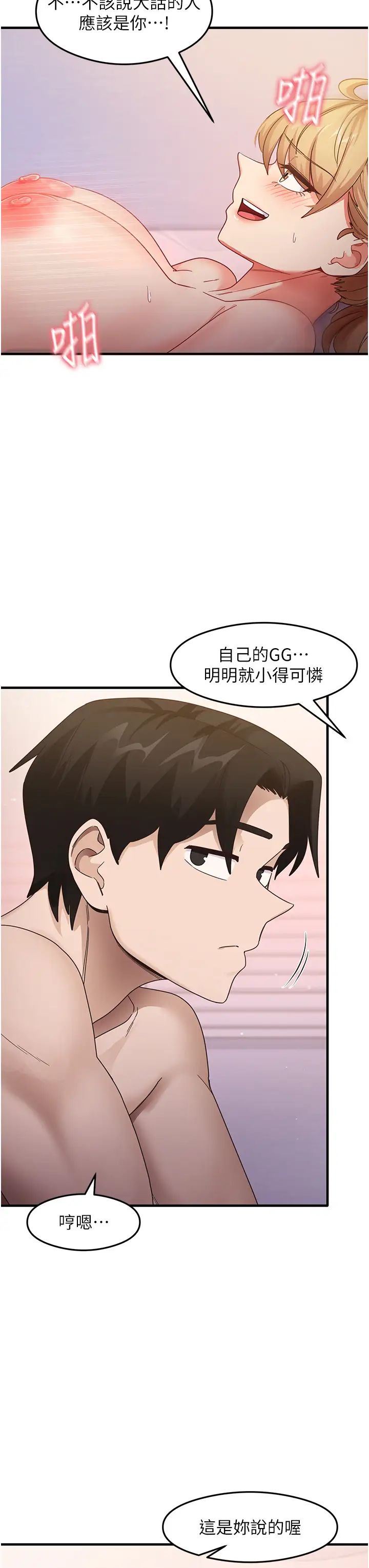 尻試之神學習法 - 第20話-再嘴硬就肉棒伺候!41.jpg,尻試之神學習法 - 第20話-再嘴硬就肉棒伺候!41,尻試之神學習法 - 第20話-再嘴硬就肉棒伺候!