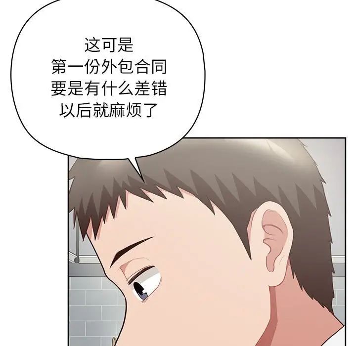 这公司归我了第10話