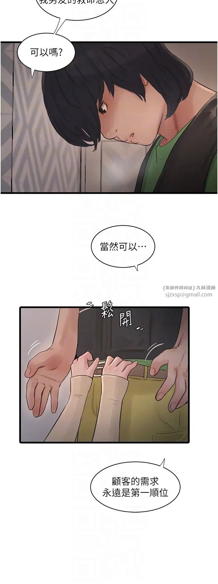 水电工日誌第51話-報答救命之恩