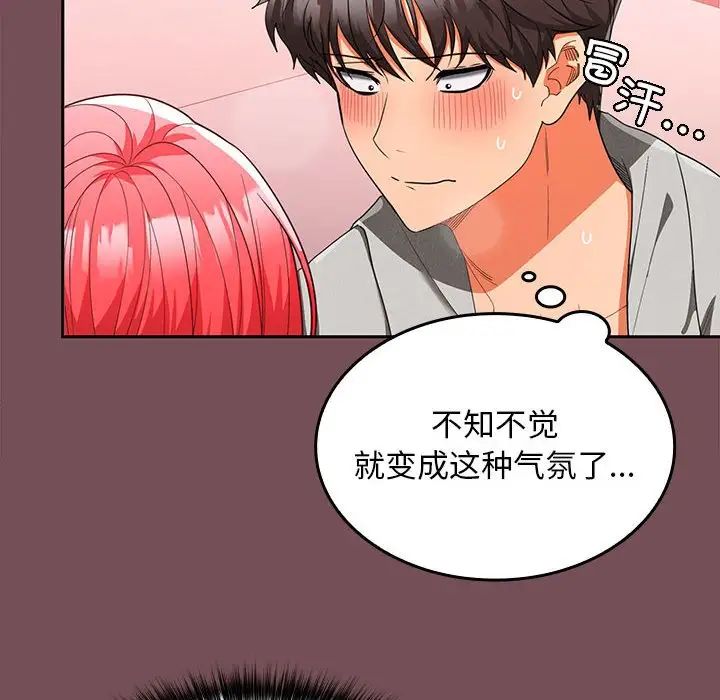 在公司偷偷爱第11話