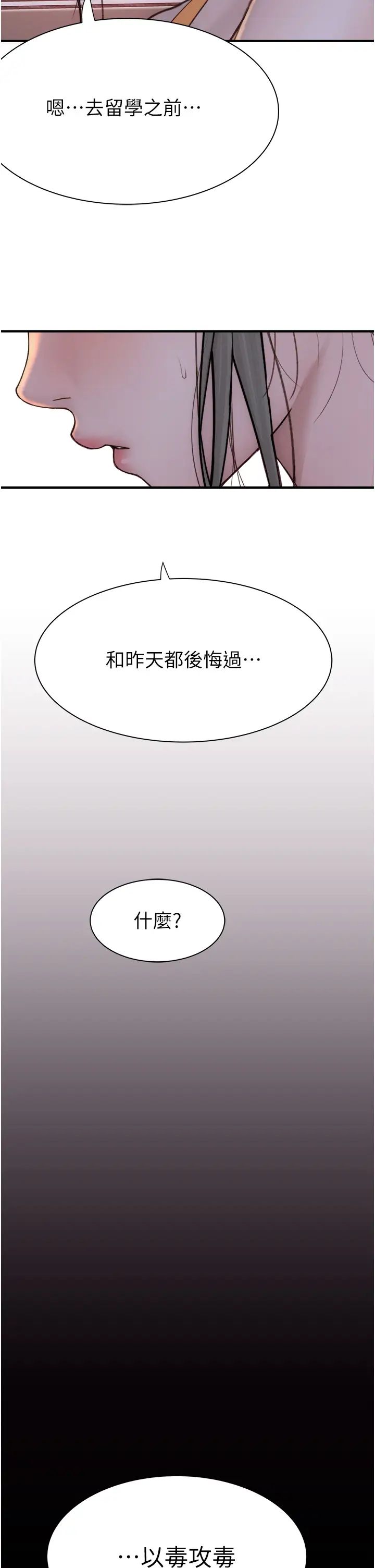 继母的香味第59話-孤男寡女共處一室