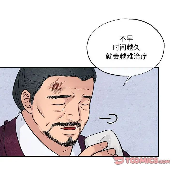 狂眼第21話