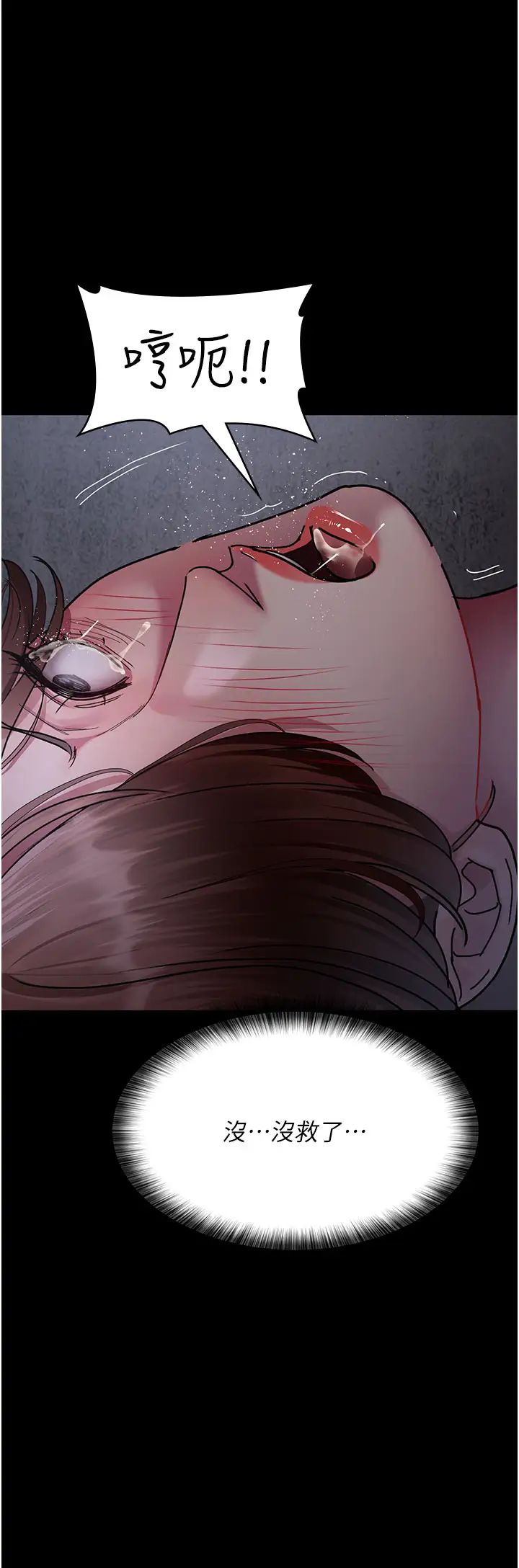 夜间诊疗室第65話-審判刁蠻惡女