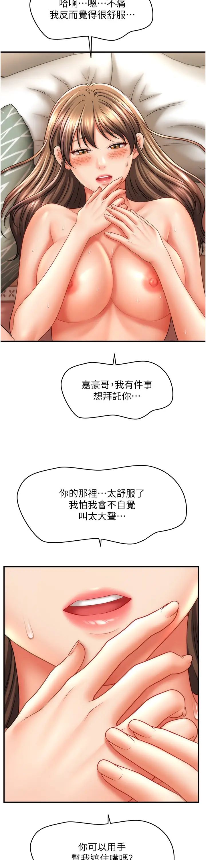 催眠撩法第26話-答應我要小聲點喔♥