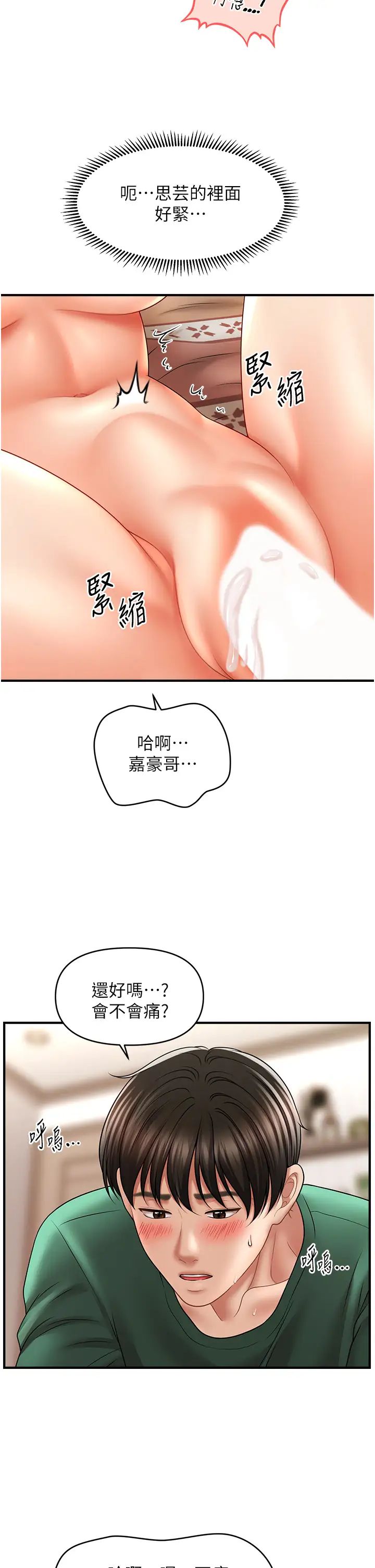 催眠撩法第26話-答應我要小聲點喔♥