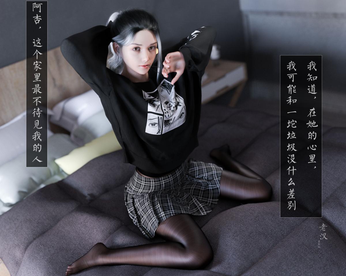 [3D]老汉第一章(完)第2话