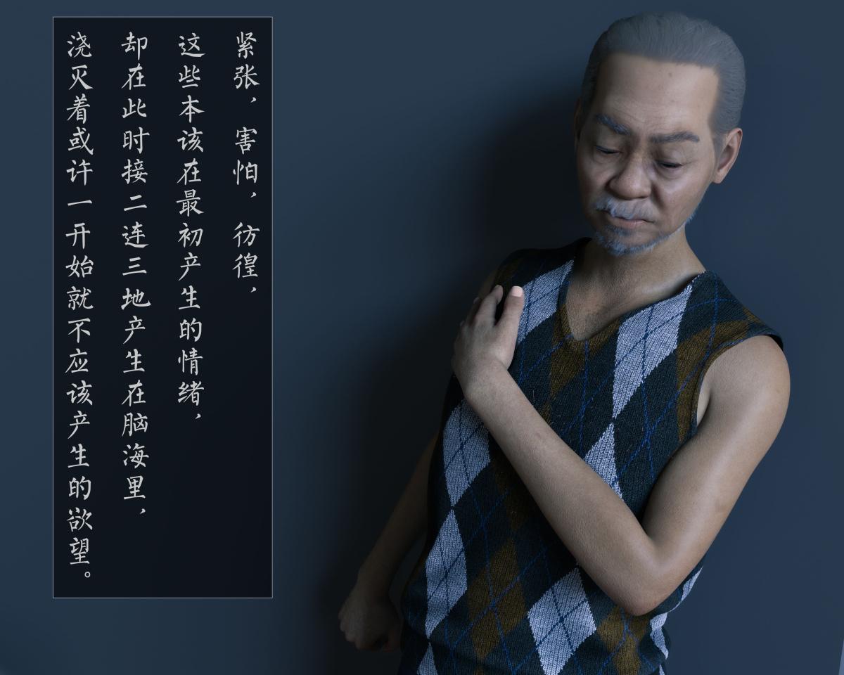 [3D]老汉第一章(完)第3话