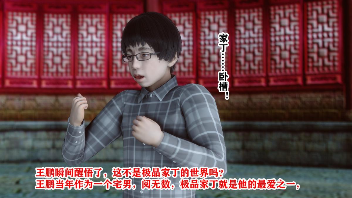 [3D]极品家丁01-王鹏篇