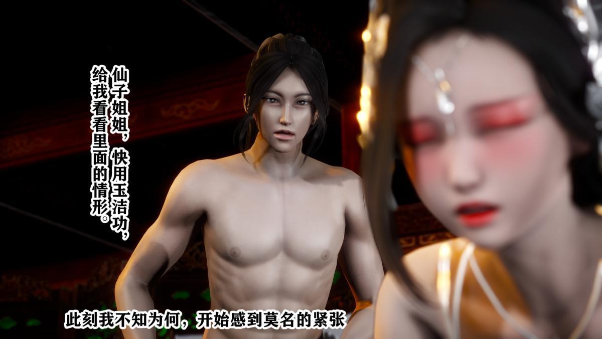 [3D]极品家丁01-王鹏篇