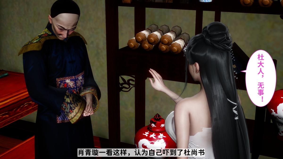 [3D]极品家丁02-肖青璇