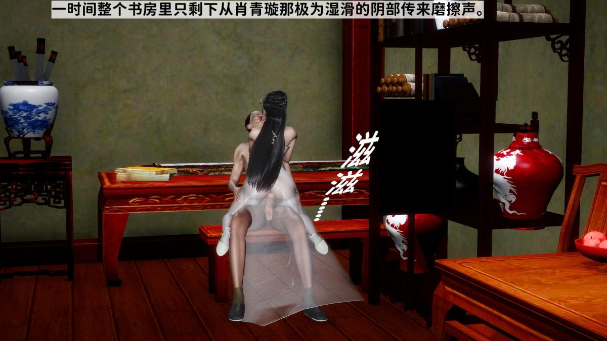 [3D]极品家丁02-肖青璇