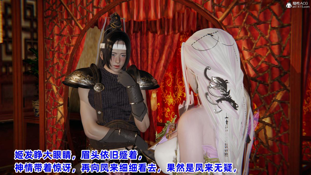 [3D]凤来的诱惑01