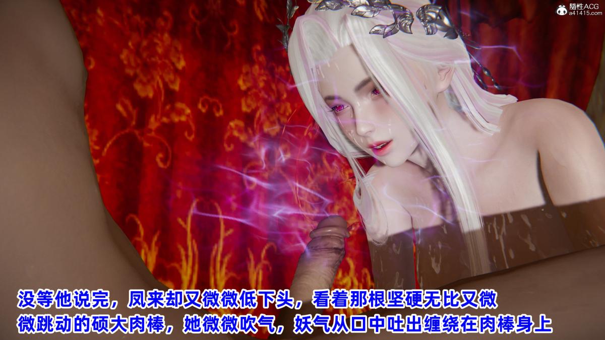 [3D]凤来的诱惑03