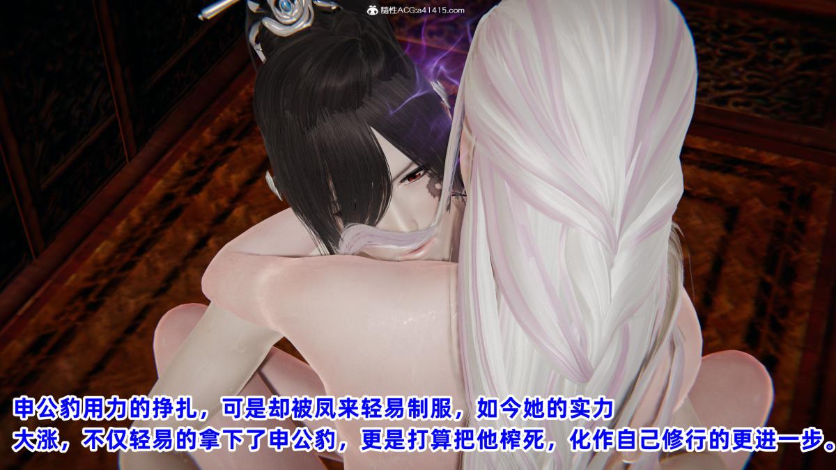 [3D]凤来的诱惑04