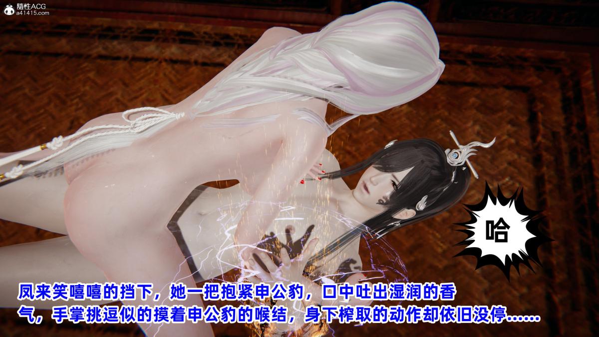 [3D]凤来的诱惑04