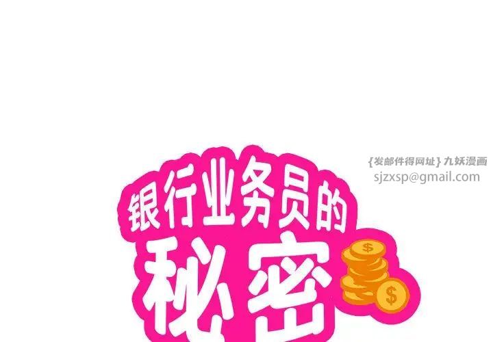 银行业务员的秘密第4話