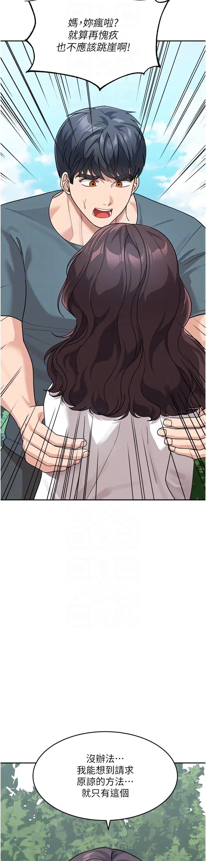 童颜继母第47話-在深山裡忘情野戰