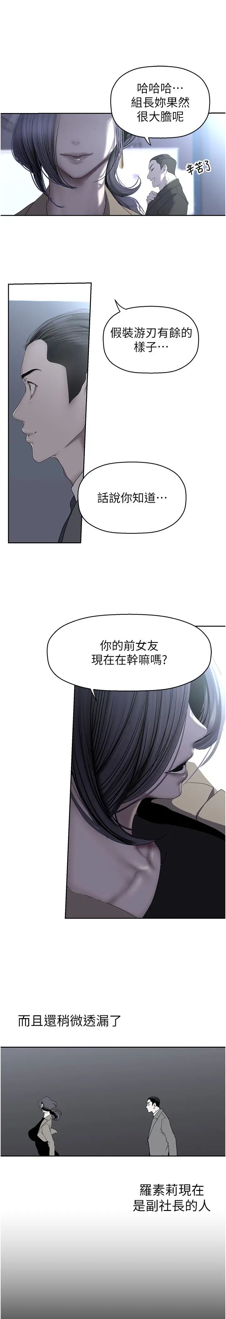 美丽新世界第250話-組長，可以舔我下面嗎?