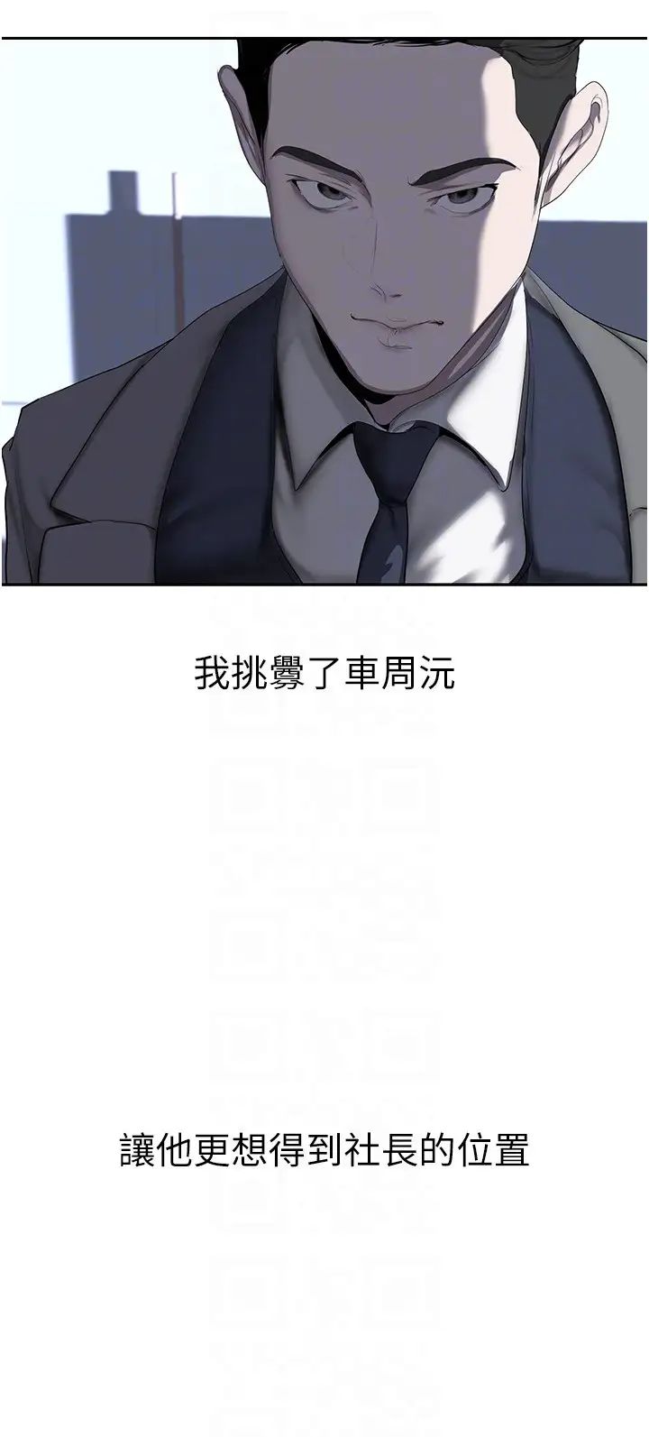 美丽新世界第250話-組長，可以舔我下面嗎?