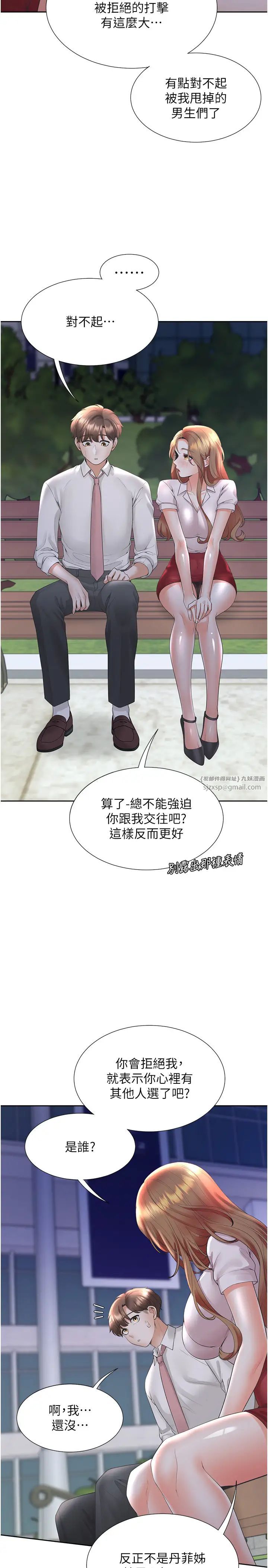 同居上下舖第91話-可以喜歡我嗎?
