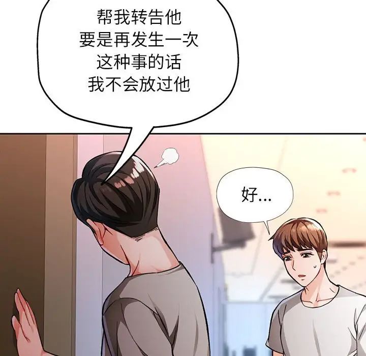 脱轨关系第12話