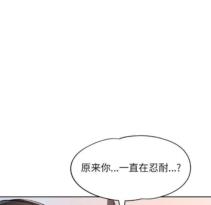 脱轨关系第12話