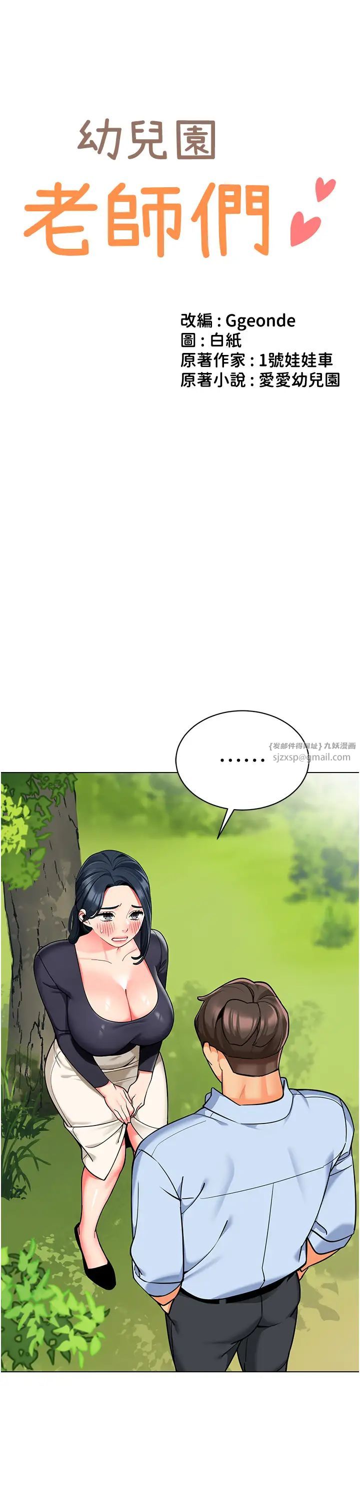幼儿园老师们第51話-解鎖一屁股下去的天堂