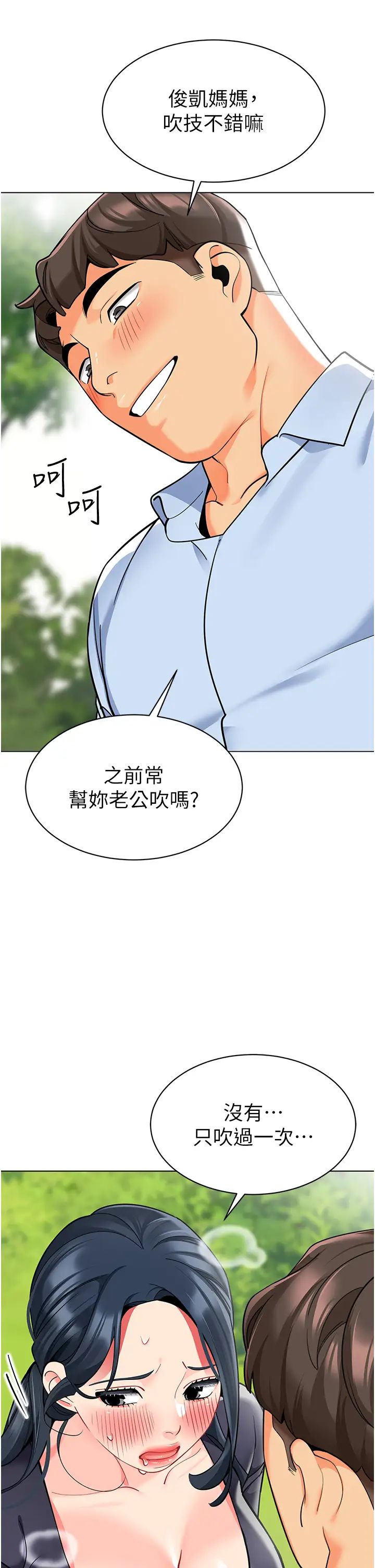 幼儿园老师们第51話-解鎖一屁股下去的天堂
